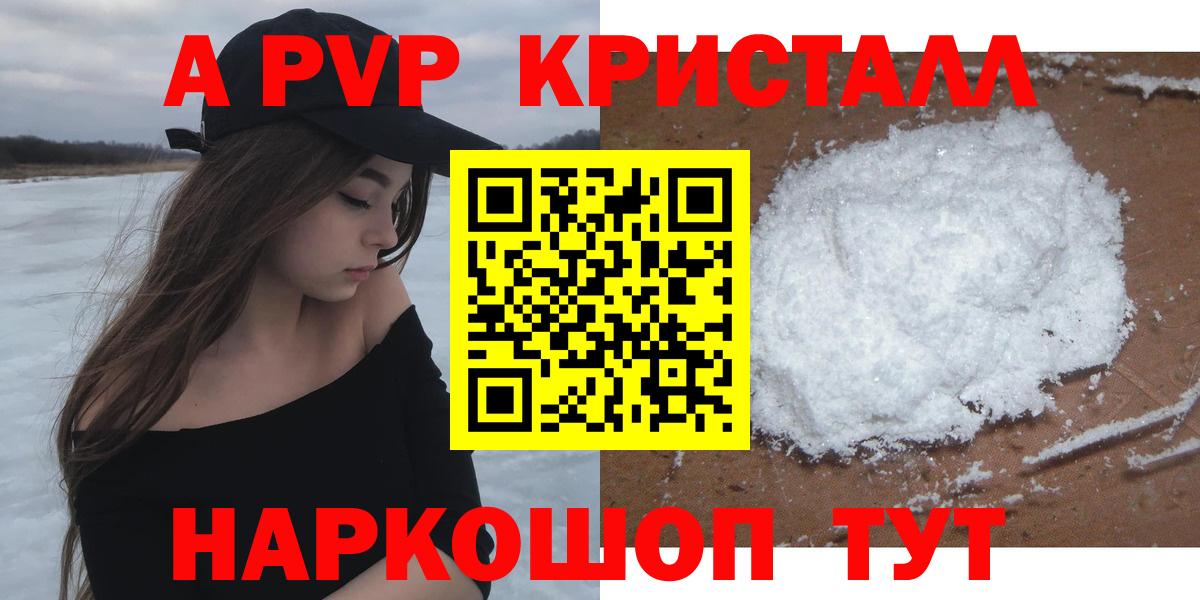 Alpha-PVP Crystall  А ПВП VHQ  Вход с VPN  Альфа ПВП  Alpha-PVP СК КРИС  Павлово 