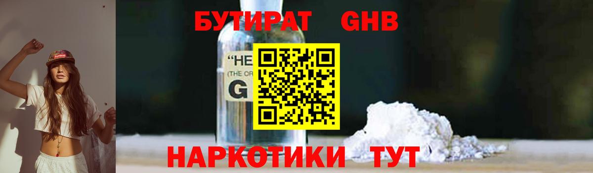 БУТИРАТ  Вход с VPN  Павлово  БУТИРАТ оксана 