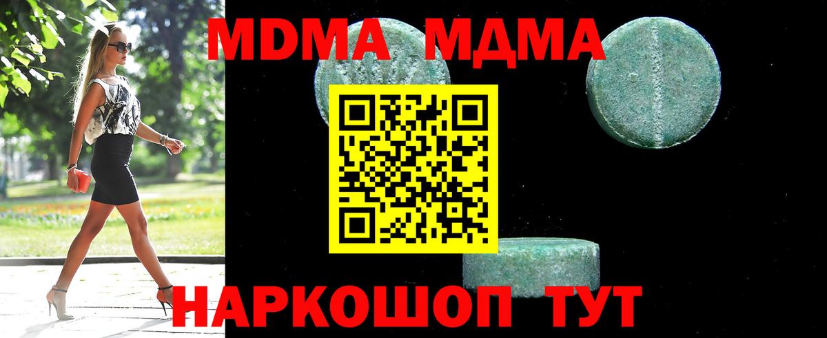 MDMA кристаллы  МДМА молли  Вход с VPN  Павлово 